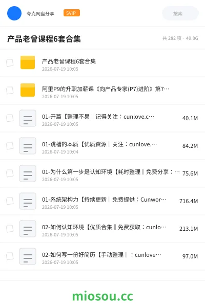 《产品老曾课程6套合集》教程网盘|学习资源网盘