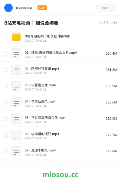 《B站充电视频： 细说金梅瓶》教程网盘｜学习资源网盘