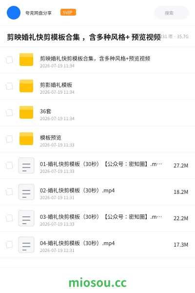 《剪映婚礼快剪模板合集 ,含多种风格+ 预览视频》教程网盘|学习资源网盘