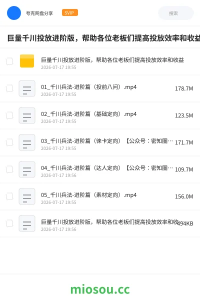 《巨量千川投放进阶版,帮助各位老板们提高投放效率和收益》教程学习资源封面