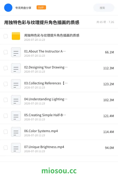 《用独特色彩与纹理提升角色插画的质感》教程网盘|学习资源网盘