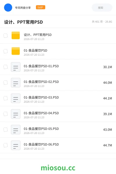 《设计、PPT常用PSD》教程学习资源封面