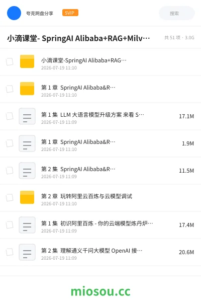 《小滴课堂- SpringAI Alibaba+RAG+Milvus 传统应用升级项目实战》人工智能网盘|学习资源网盘