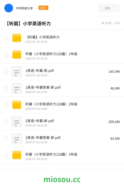 《【听霸】小学英语听力》英语网盘|学习资源网盘