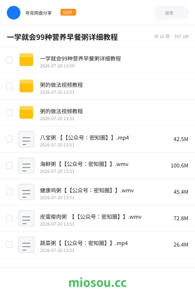 《一学就会99种营养早餐粥详细教程》教程网盘｜学习资源网盘