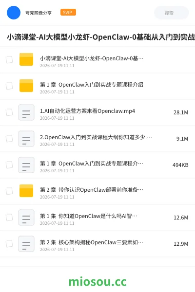 《小滴课堂-AI大模型小龙虾-OpenClaw-0基础从入门到实战》人工智能网盘｜学习资源网盘