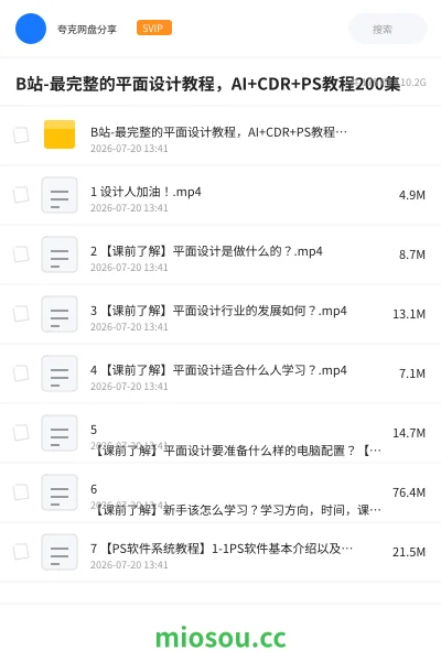 《B站-最完整的平面设计教程,AI+CDR+PS教程200集》人工智能学习资源封面