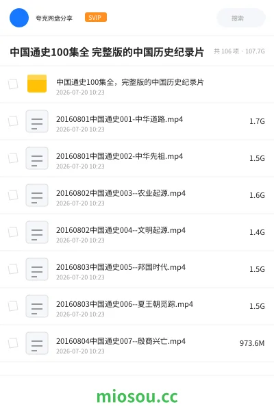 《中国通史100集全 完整版的中国历史纪录片》纪录片网盘｜学习资源网盘