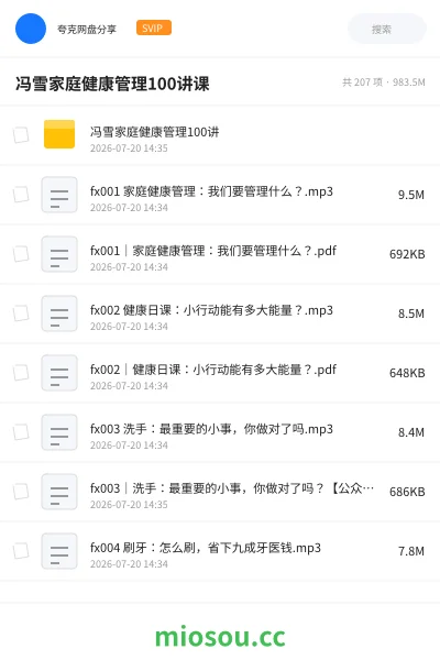 《冯雪家庭健康管理100讲课》医学网盘|学习资源网盘