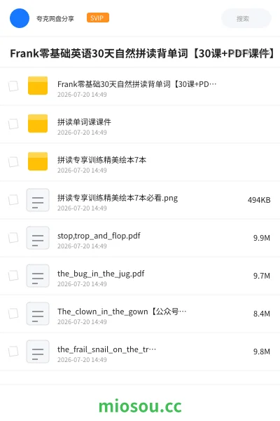 《Frank零基础英语30天自然拼读背单词【30课+PDF课件】》英语网盘｜学习资源网盘