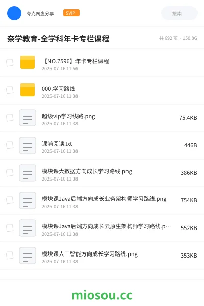 《奈学教育-全学科年卡专栏课程》编程网盘|学习资源网盘