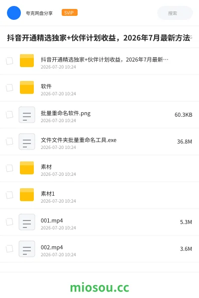 《抖音开通精选独家+伙伴计划收益,2026年7月最新方法》人工智能网盘|学习资源网盘