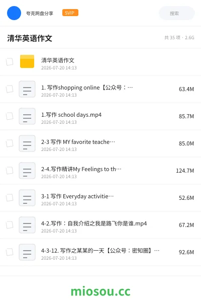《清华英语作文》英语网盘|学习资源网盘