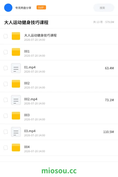 《大人运动健身技巧课程》教程网盘|学习资源网盘