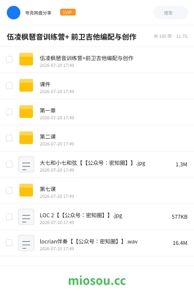 《伍凌枫琶音训练营+ 前卫吉他编配与创作》教程网盘|学习资源网盘