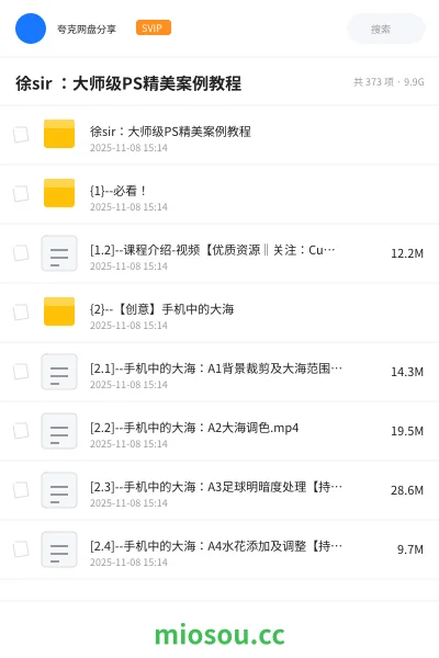 《徐sir :大师级PS精美案例教程》教程学习资源封面