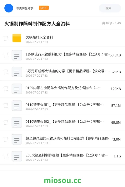 《火锅制作蘸料制作配方大全资料》教程网盘|学习资源网盘