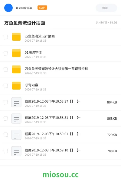《万鱼鱼潮流设计插画》教程网盘|学习资源网盘