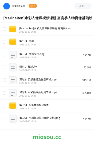 《[MarinaRen]水彩人像课视频课程 高高手人物肖像基础绘画教程》教程网盘｜学习资源网盘