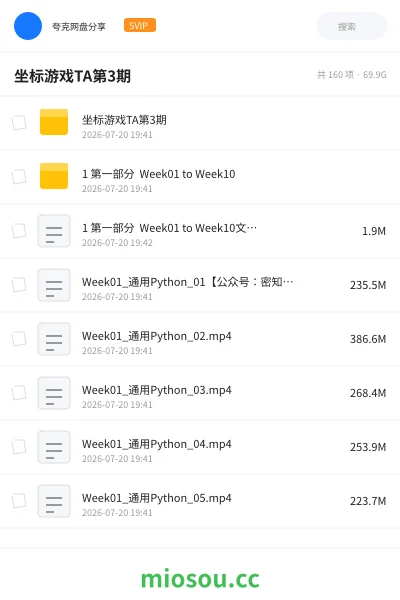 《坐标游戏TA第3期》教程网盘|学习资源网盘