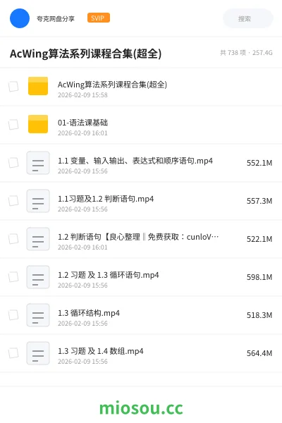 《AcWing算法系列课程合集(超全)》编程网盘|学习资源网盘