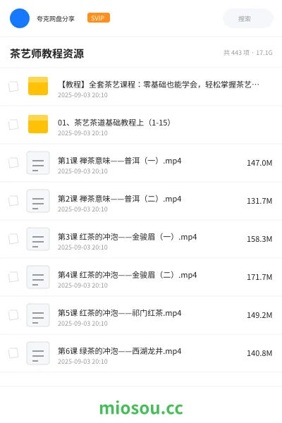 《茶艺师教程资源》教程网盘|学习资源网盘