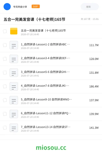 《五合一完美发音课(十七老师)165节》英语网盘|学习资源网盘