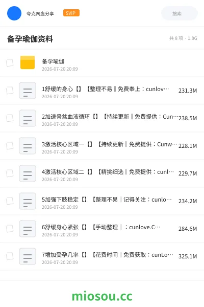 《备孕瑜伽资料》教程网盘｜学习资源网盘