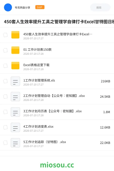 《450套人生效率提升工具之管理学自律打卡Excel甘特图日程进度表,学习办公相关模板》教程网盘|学习资源网盘