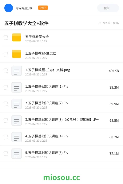 《五子棋教学大全+软件》教程网盘|学习资源网盘