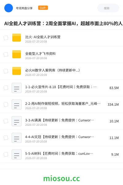 《AI全能人才训练营:2周全面掌握AI,超越市面上80%的人,助力你成为AI全能型人才》人工智能学习资源封面