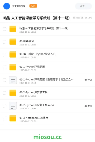 《咕泡 人工智能深度学习系统班(第十一期)》人工智能网盘|学习资源网盘