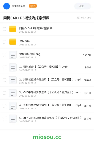 《同捉C4D+ PS潮流海报案例课》教程网盘|学习资源网盘