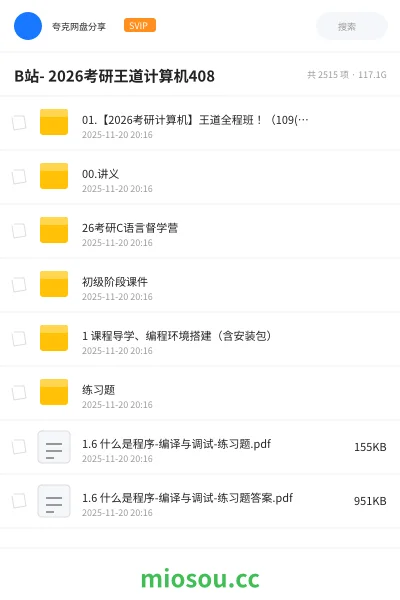 《B站 - 2026考研王道计算机408》考研学习资源封面