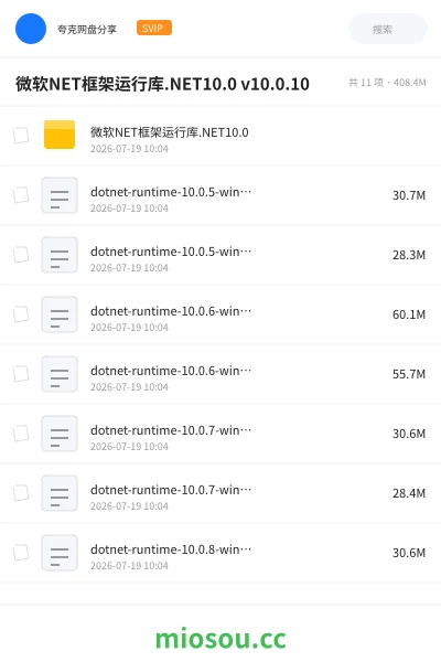 《微软NET框架运行库.NET10.0 v10.0.10》软件网盘|学习资源网盘