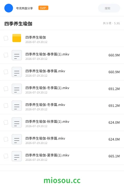 《四季养生瑜伽》教程网盘｜学习资源网盘