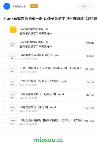 《Frank新概念英语第一册 让孩子英语学习不再困难【144课+笔记】》英语学习资源封面