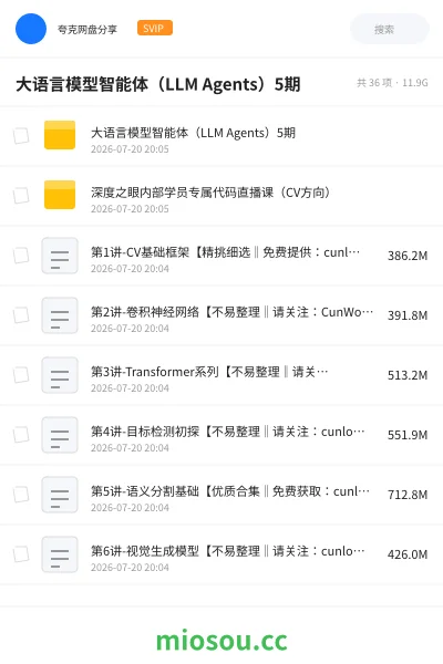 《深度之眼- 大语言模型智能体(LLM Agents)5期》人工智能网盘|学习资源网盘