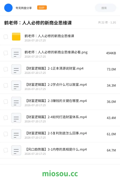 《鹤老师:人人必修的新商业思维课》教程网盘|学习资源网盘