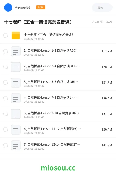 《十七老师《五合一英语完美发音课》》英语学习资源封面