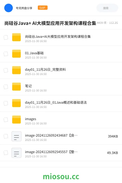 《尚硅谷Java+ AI大模型应用开发架构课程合集》人工智能网盘|学习资源网盘