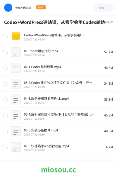 《Codex+WordPress建站课 ，从零学会用Codex辅助建站》人工智能网盘｜学习资源网盘