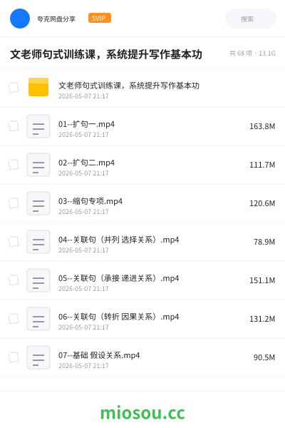 文老师句式训练课，系统提升写作基本功
