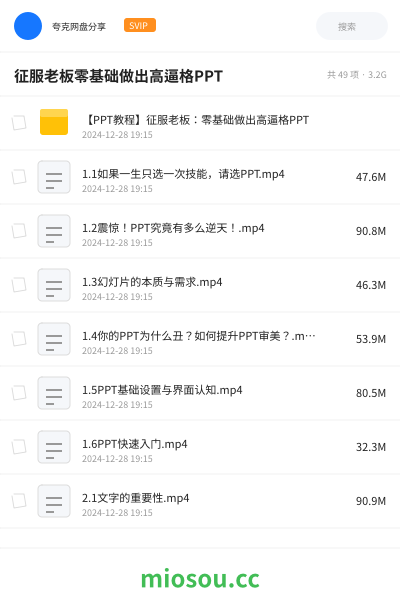 征服老板零基础做出高逼格PPT