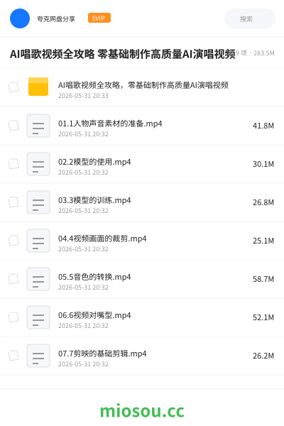 AI唱歌视频全攻略 零基础制作高质量AI演唱视频