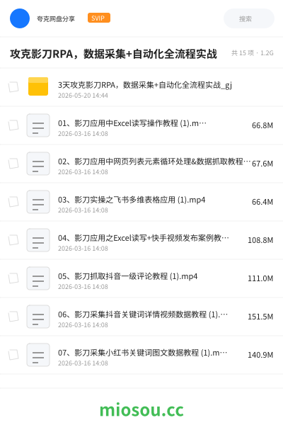 攻克影刀RPA，数据采集+自动化全流程实战