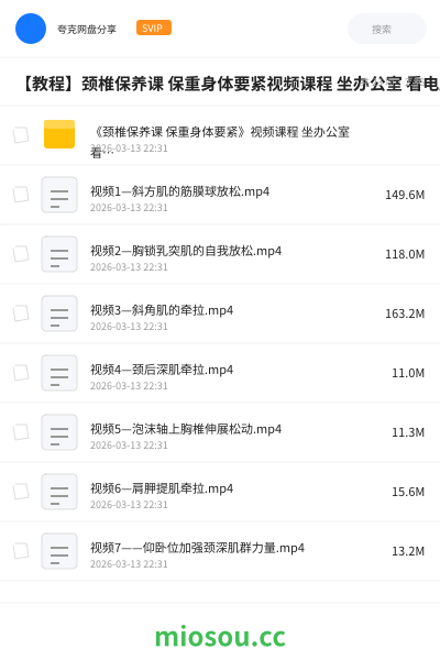 【教程】颈椎保养课 保重身体要紧视频课程 坐办公室 看电脑多的必备身体调节