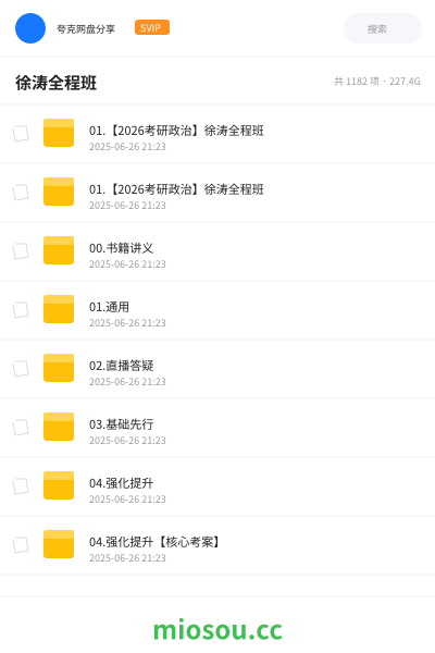 徐涛全程班