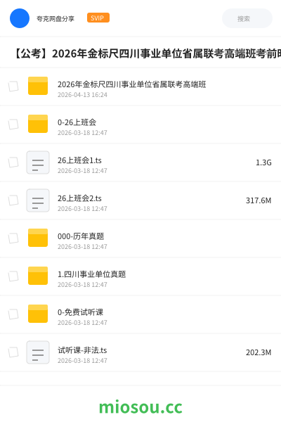 【公考】2026年金标尺四川事业单位省属联考高端班考前时政200题