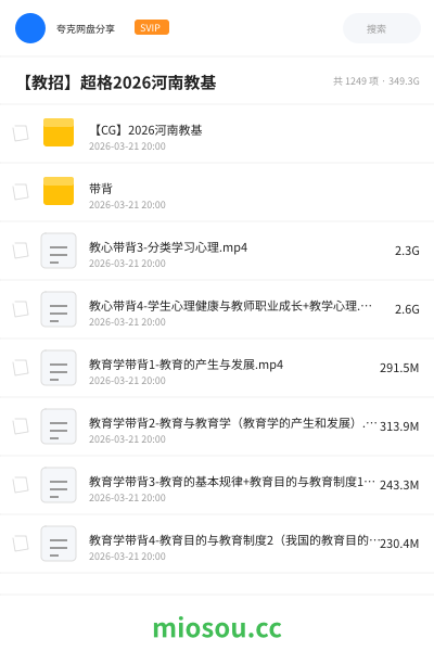 【教招】超格2026河南教基